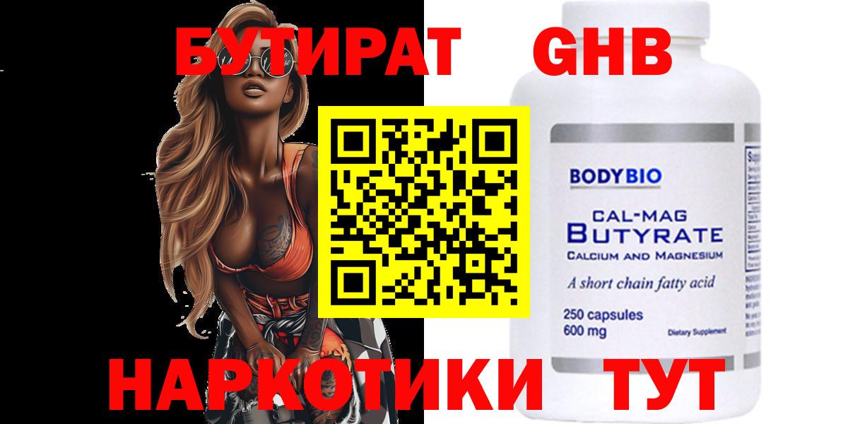 Бутират Butirat  Вход с VPN  Симферополь 
