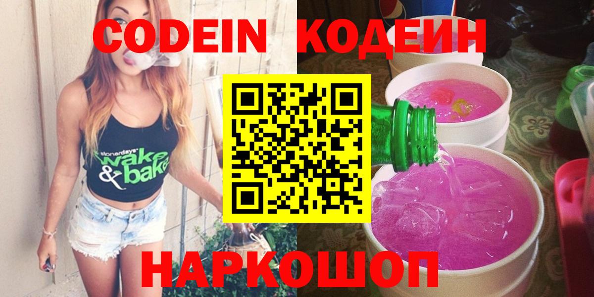 Кодеиновый сироп Lean Purple Drank  Вход с VPN  купить  цена  Симферополь  Codein Purple Drank 
