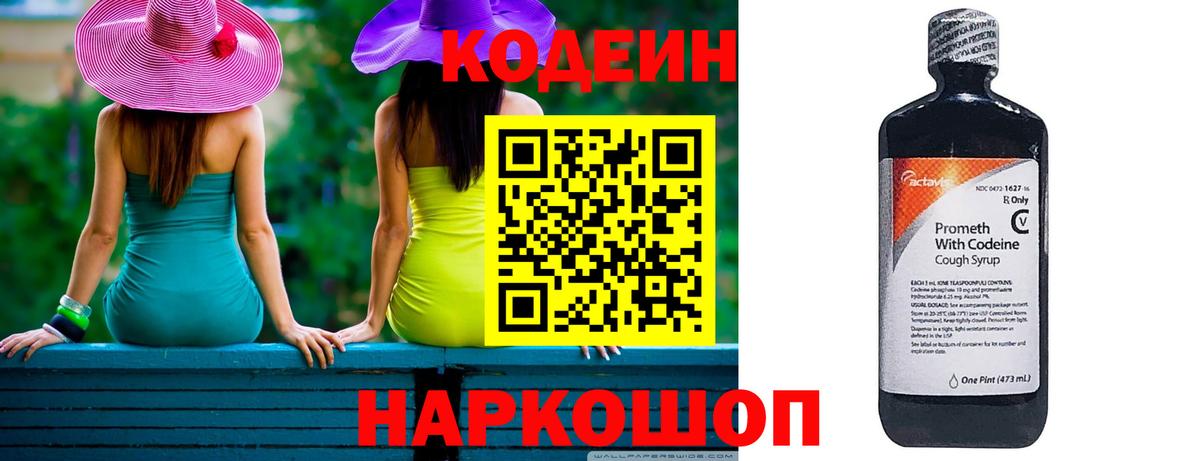 Codein Purple Drank Симферополь