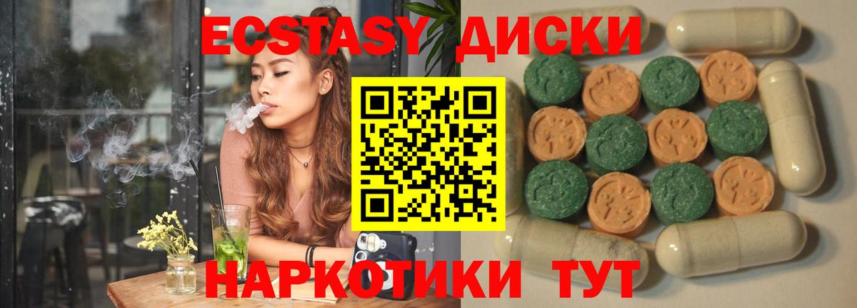 купить закладку  Вход с VPN  ЭКСТАЗИ  Экстази ешки  Симферополь  Экстази MDMA 