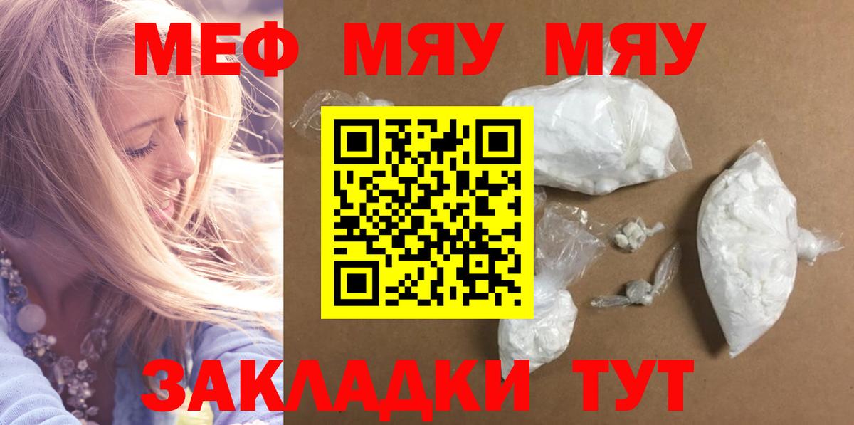 Симферополь  МЕФ  МЕФ кристаллы  Мефедрон  Вход с VPN  Мефедрон мяу мяу 